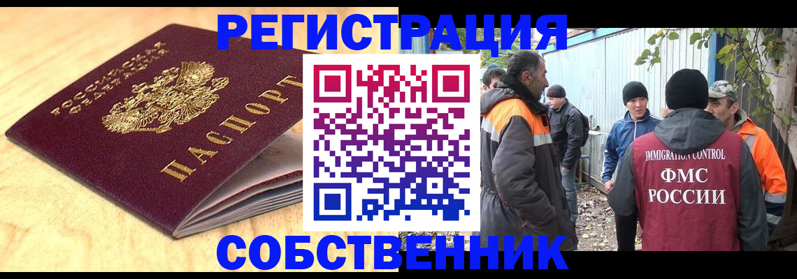 прописка штамп в Райчихинске