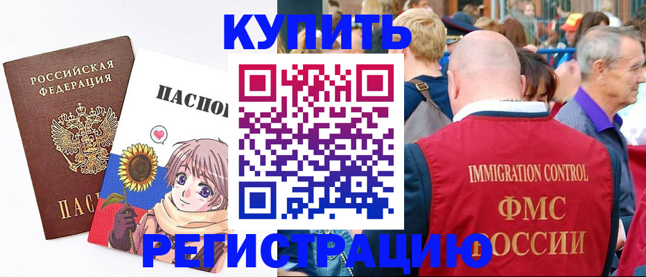 миграционный учет в Райчихинске