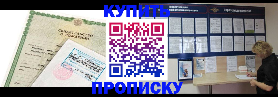 временная регистрация купить в Райчихинске