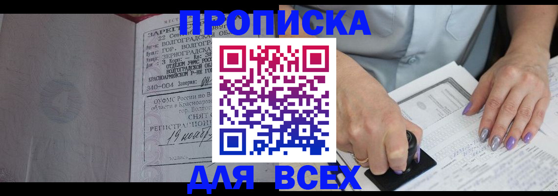 прописка ребенка в Райчихинске