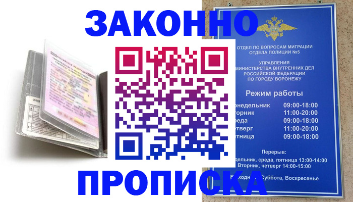 прописка регистрация в Райчихинске