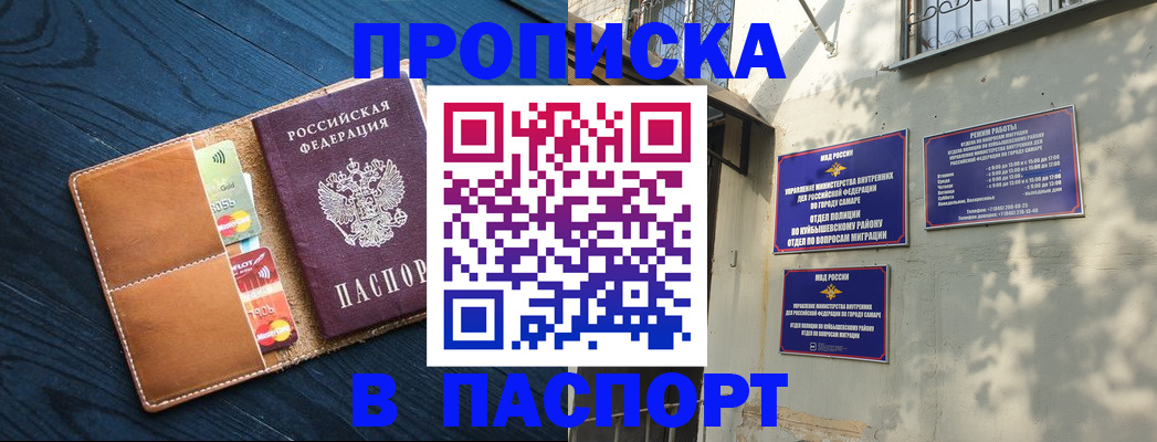 временная регистрация для школы в Райчихинске